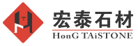 甘肃兰州宏泰石材有限公司生产加工批发花岗岩，大理石，人造石英石，岗石，挡车石球厂家13919123140